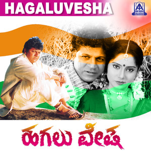 Hagaluvesha (Original Motion Picture Soundtrack)