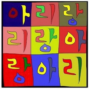 ARIRANG (阿里郎) (INSTRUMENTAL MIX)