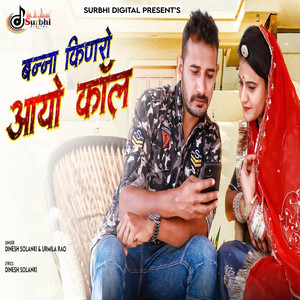 Banna Kinaro Aayo Call