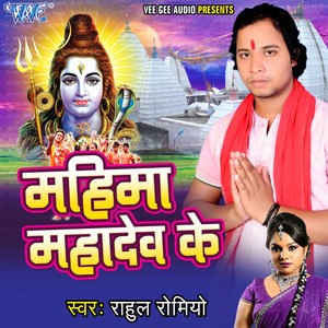 Mahima Mahadev Ke