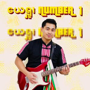 ကိုယ်တော်ကိုလိုအပ်တယ် (Lord, I need you) (feat. 100% Jesus)