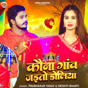 Kauna Ganv Jaito Doliya