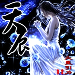 天辰第063集
