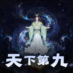 第565集　选择宗门 (DJ长音频) - 疯子天行_牧声志合封面