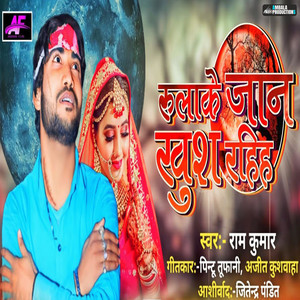 Ramkumar - Rulake Jan Khush Rahih