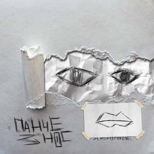 Панченос (Explicit)