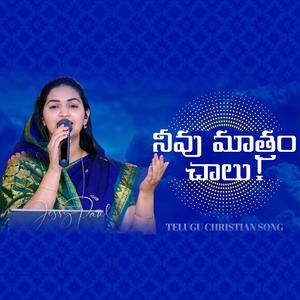 Neevu Matharam Chaalu (feat. Jessy Paul) (Live from Church)