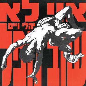 מדפיס כסף (feat. גוריל) (Explicit)