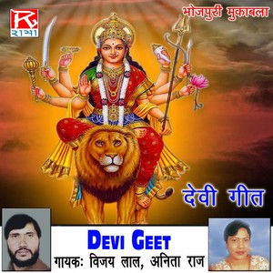 Devi Geet