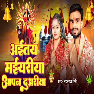 Aaitai Mayariya Apan Duariya