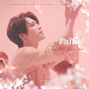 Fallin' Flower (中文填词)