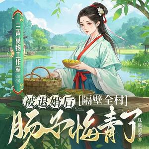 三声萬物 - 第467章  笑不出来