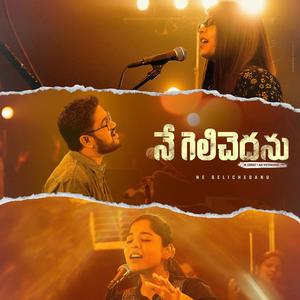 NE GELICHEDANU (feat. Rachel Meghna & Esther Evelyne) (Telugu Worship Song)