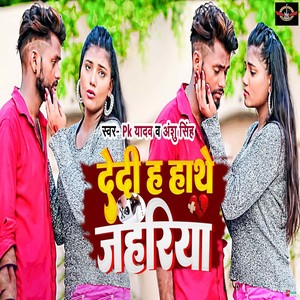 Dedi Ha Hathe Jahariya