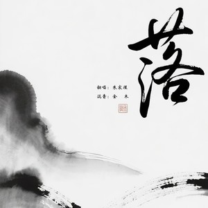 落