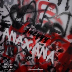 Ana X Ana (Explicit)