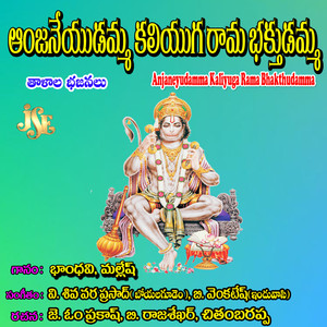 Anjaneyudamma Kaliyuga Rama Bhakthudamma