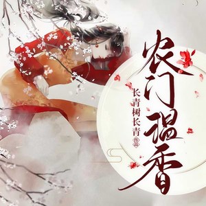 皓月芊羽 - 第5集_这货该不会喜欢我吧?