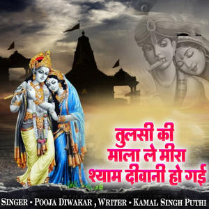 Tulsi Ki Mala Le Meera