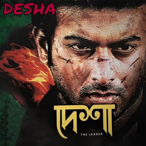 Shafiq Tuhin - Bajare Baja