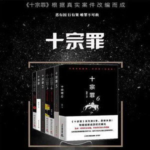博集听书 - 十宗罪1-28第五卷·精神病院·第25章·地狱之光