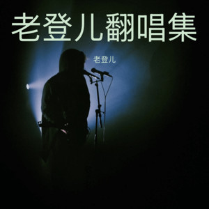 真情难收封面