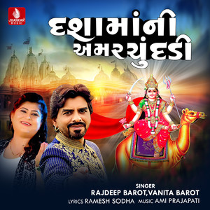 Dashma Ni Amar Chundadi - Single