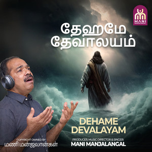 Dehame Devalayam