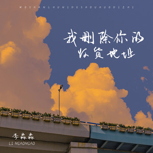 我删除你的收货地址