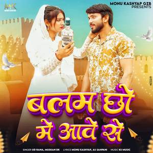 Balam Chho Main Aave Se