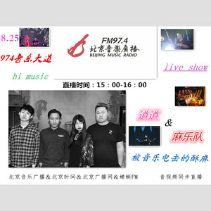 北京FM974音乐大道