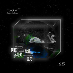 向你奔赴时恰好星落-TXT_MagicMusicIsland