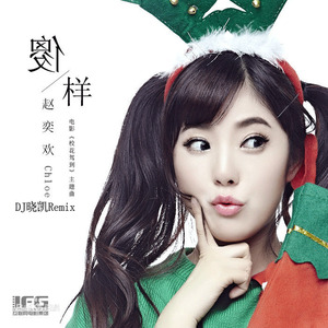 宋孟君、格子兮 - 每天爱你多一点（www.zhilijinfu.cn www.zhilijinfu.com） (光音坊DJ晓凯Remix)