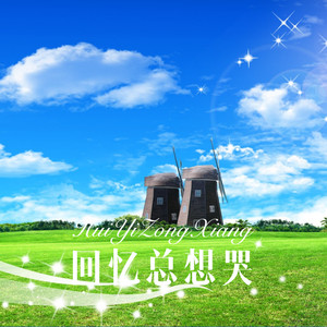 寄给你一朵玫瑰封面