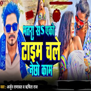 Bhatra Se Eko Time Chale Nai Chho Kaam