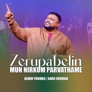 Zerupabelin Mun Nirkum Parvathame