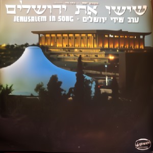 שישו את ירושלים – ערב שירי ירושלים