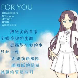 FOR YOU【for you 中文版】