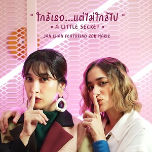 A Little Secret(ใกล้เธอ...แต่ไม่ใกล้ไป)