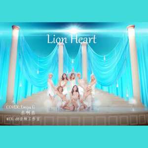 『lion heart』少女时代