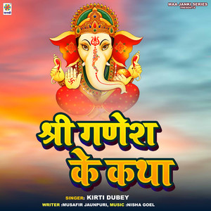 Shri Ganesh Ke Katha