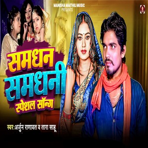 Samdhan Samdhani Special Song