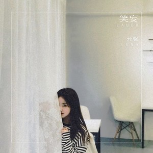 笑妄（Prod.by MOP17） - 允馨、MOP17高越封面