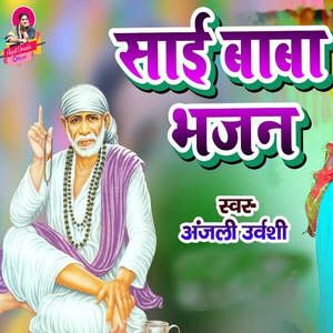 Sai Baba Bhajan