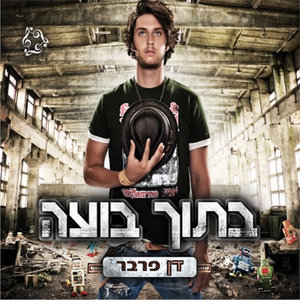 Betoch Bu'aa - Accapella