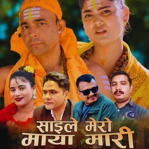 SAILE MERO MAYA MARI