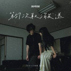 第57次取消发送-队长的小斑鸠&夏以岛