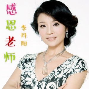 感恩老师