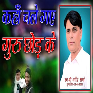 Kahan Chale Gaye Guru Chod Ke