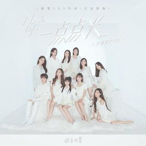 一点点光 (翻自 火箭少女101)